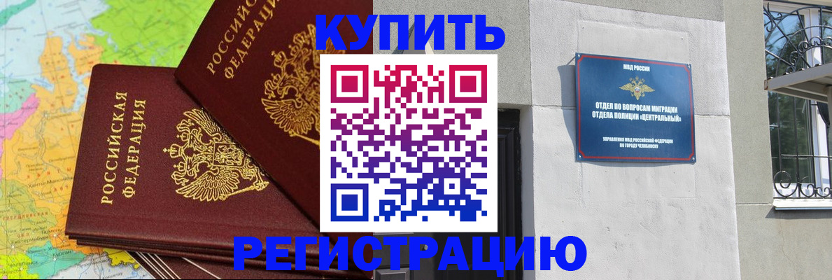 прописка законно в Кубинке