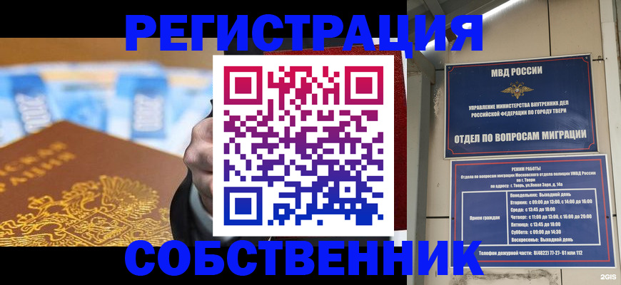 прописка для военкомата в Кубинке