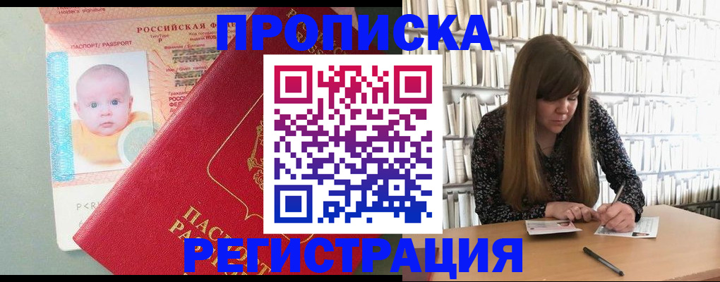 временная регистрация в Кубинке